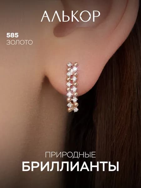 АЛЬКОР Серьги золотые 585 c 20 бриллиантами