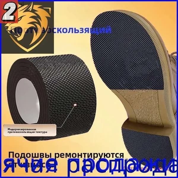 Наклейки противоскользящие на подошву