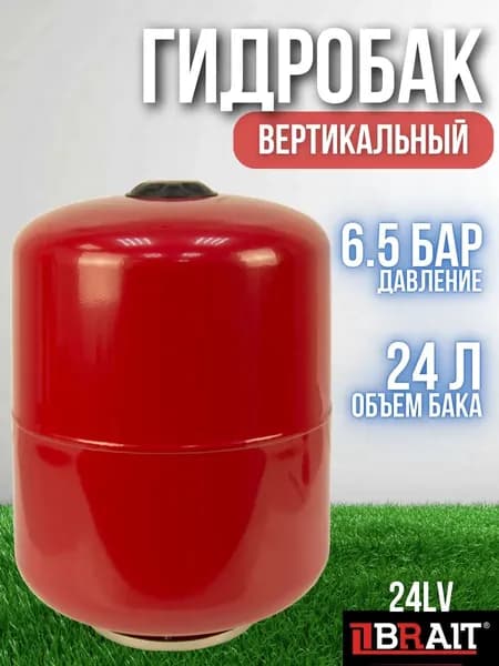 Гидроаккумулятор 24 л, 6.5 бар, вертикальный