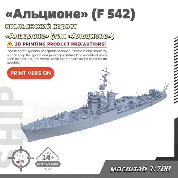 Военная модель, масштаб 1:700 итальянский корвет Альционе (тип Альционе)