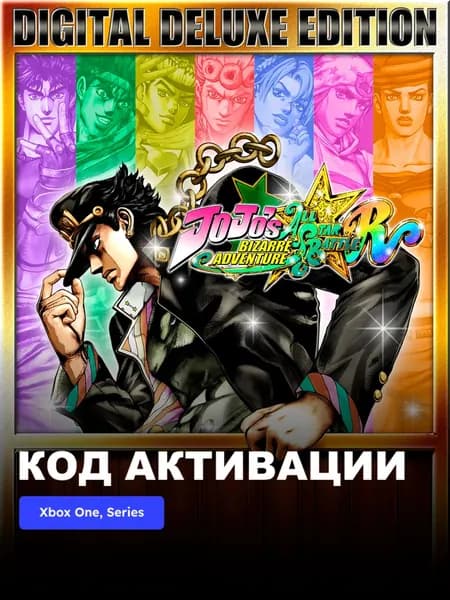 Игра JoJo's Bizarre Adventure All-Star Battle R Deluxe Edition Xbox One Xbox Series X S электронный ключ Турция
