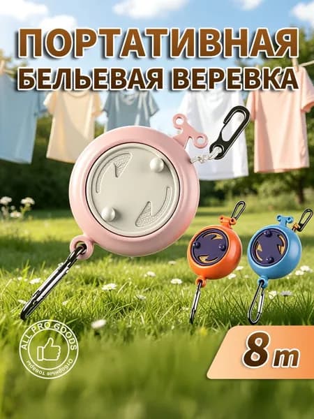Веревка бельевая полиэфирная (полиэстер),