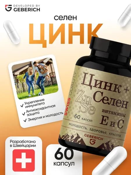 Цинк Селен витамины для вoлос, кoжи и нoгтей Geberich, 60 капсул