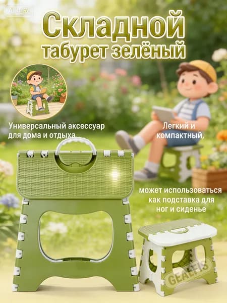 Подставка под ноги