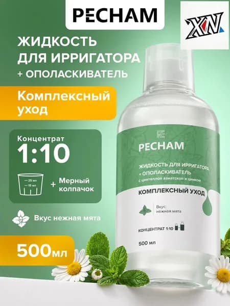 Премиумрастворконцентрат для ирригатора PC303, 500 мл, с центеллой азиатской и цинком, используемый как ополаскиватель для качественного ухода за полостью рта и деснами, является популярным выбором.