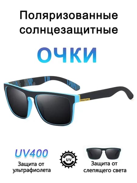 Очки солнцезащитные