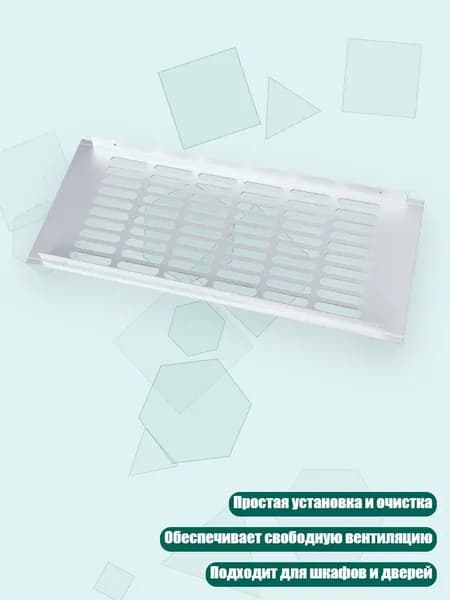 Решетка вентиляционная алюминиевая для шкафа, Серебро - 150x350 мм
