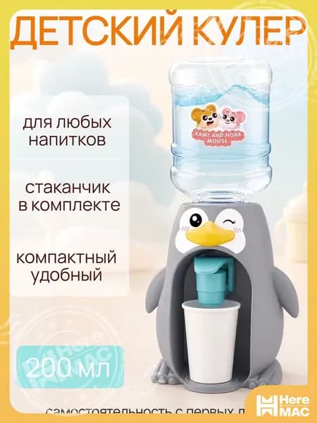Кулер для воды Кулер детский Smarty-toys