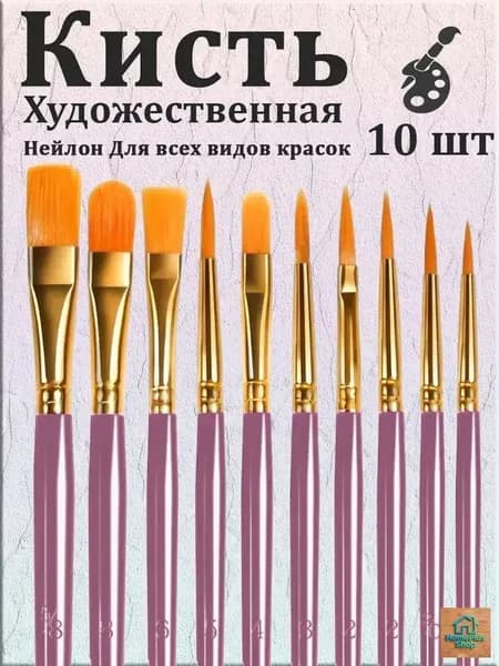 Набор кистей для рисования  № 16, 10 шт.