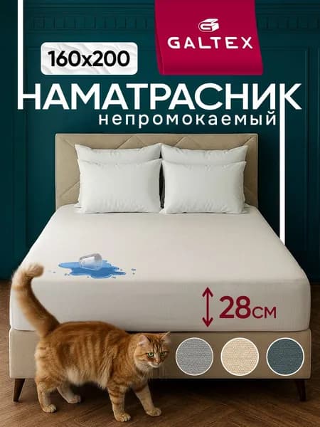Наматрасник 160x200 непромокаемый на резинке, с бортом сеткой 28 см. GALTEX