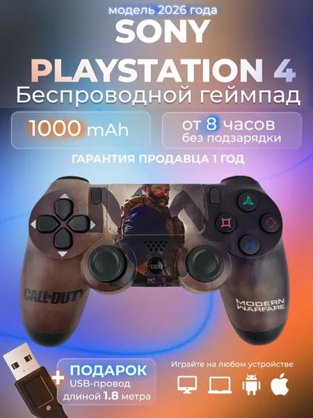 Геймпад PS4 DualShock 4 беспроводной для playstation 4 и джойстик для ПК, Call of Duty
