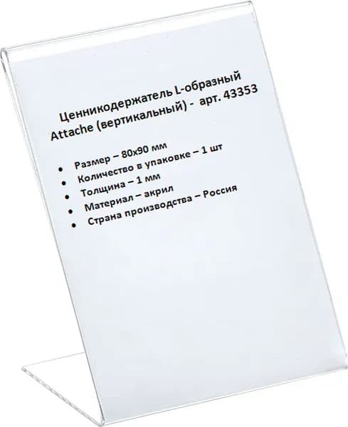 Ценникодержатель-подставка Attache акрил 80x90 мм прозрачный
