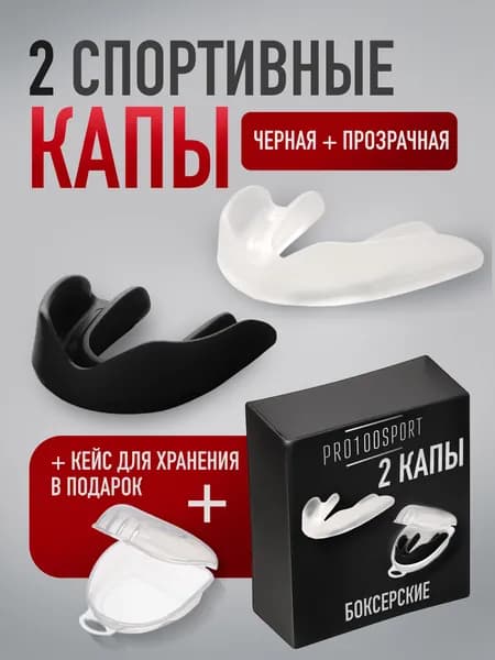 Капа спортивная