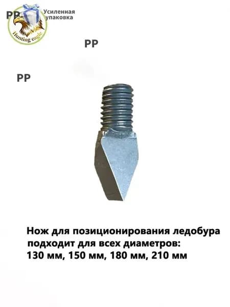 Ремкомплект для ледобура