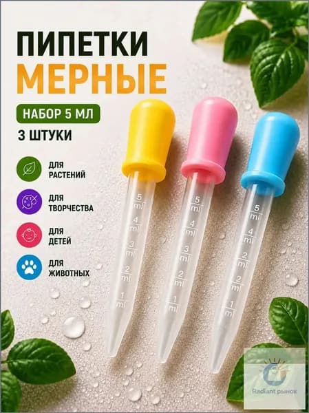 Набор мерных пипеток / Для творчества, садоводства, аквариумов и кулинарии / Из пластика и силикона