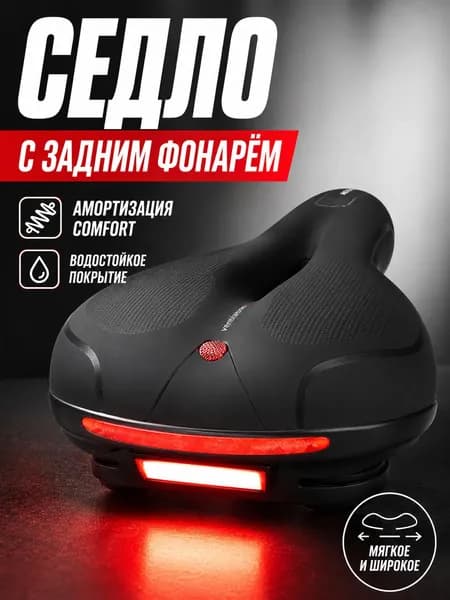 Cедло для велосипеда широкое комфортное / сидушка сиденье для велосипеда