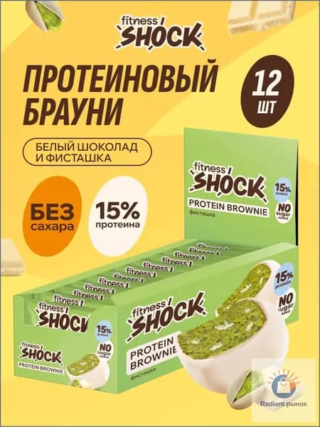 FitnesShock Протеиновое печенье без сахара Брауни "Фисташка в белом шоколаде", 12 шт по 50 гр