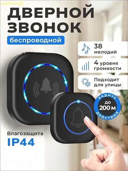 Звонок дверной IP44