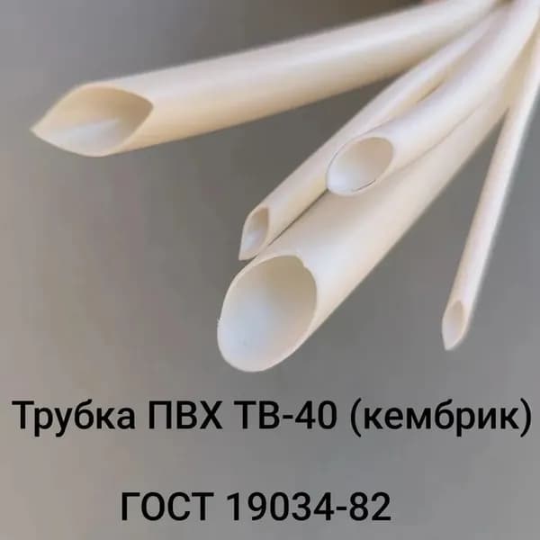 Трубка ПВХ ТВ-40 (кембрик) диам. 7мм, длина 5 метров
