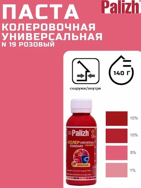 Паста колеровочная универсальная N 19 розовый STANDART PALIZH, колер для краски, эмали, лака 100мл