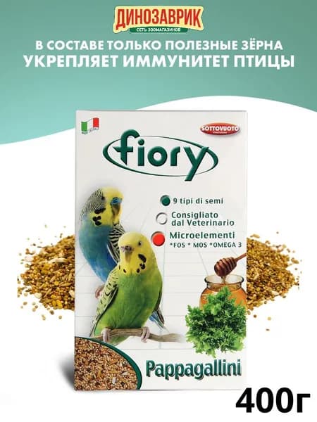 Корм сухой FIORY для волнистых попугаев Pappagallini 400гр