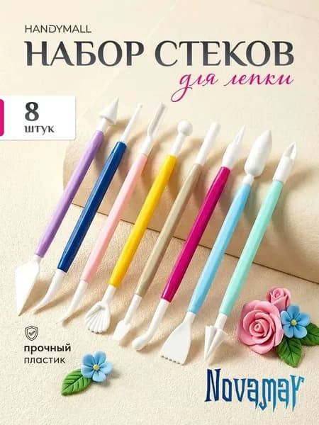 Стеки для глины и пластилина, инструменты для лепки, моделирования 8 шт