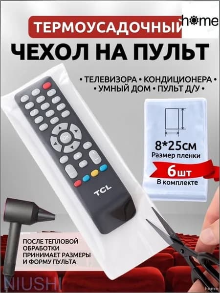 Чехол для пульта