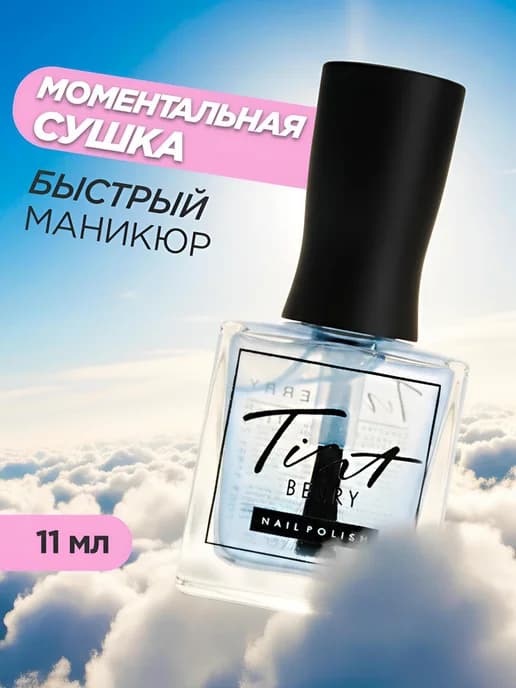 Сушка для лака, топ для ногтей без лампы