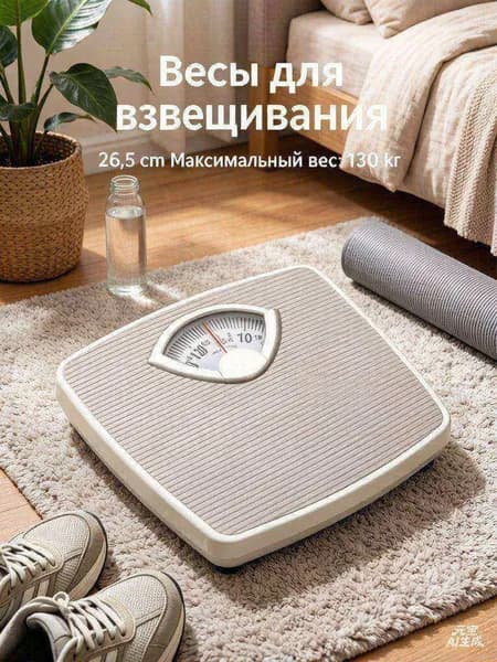 Напольные весы