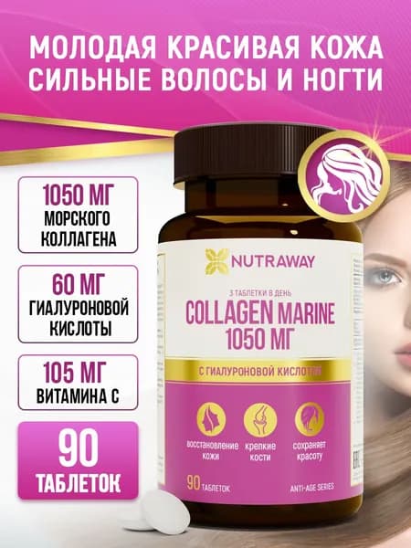 Морской коллаген с витамином С и гиалуроновой кислотой, 90 таблеток, NUTRAWAY, для кожи, ногтей, суставов