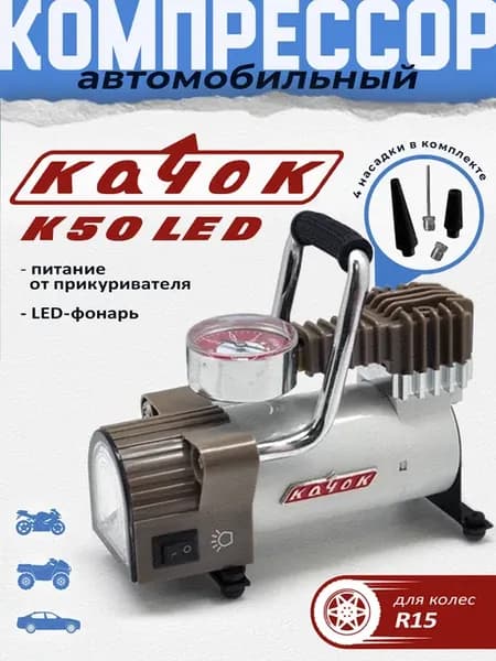 Компрессор автомобильный насос К50 LED