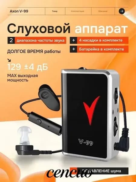 Слуховой аппарат