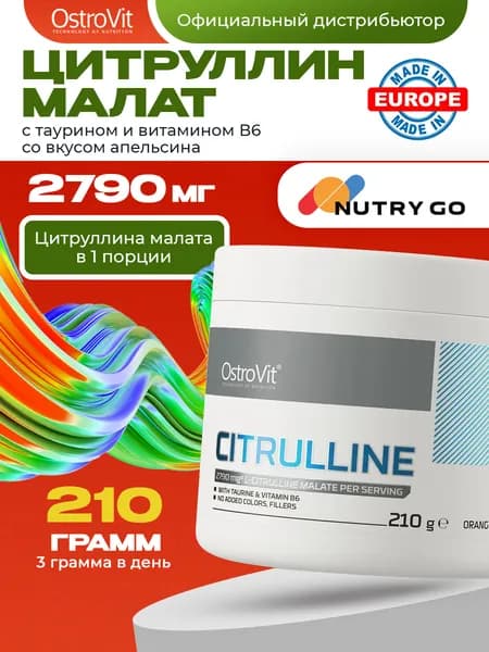 OstroVit Citrulline, Цитруллин малат + Таурин + Витамин В6, порошок 210г со вкусом Апельсина, Спортивное питание для набора мышечной массы и похудения, для выносливости