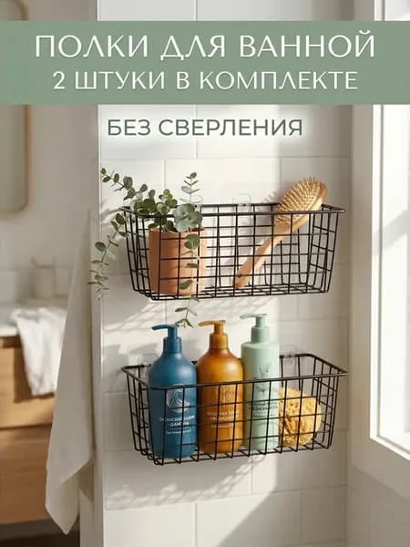 Подвесная полка в ванну без сверления металлическая прямая