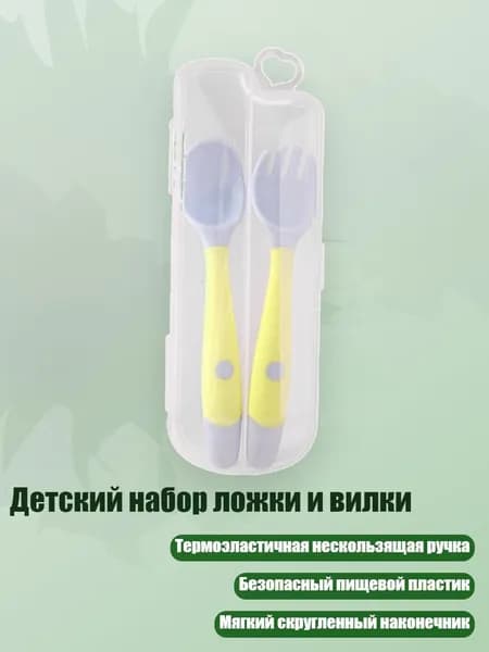 Детский набор ложки и вилки, - Камень В коробке Желтого Цвета