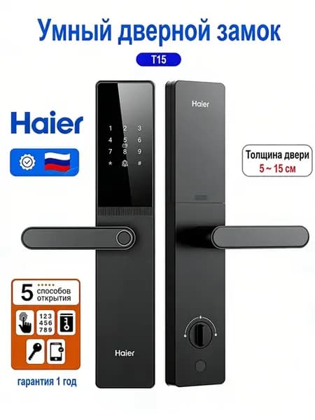 Умный дверной замок T15, электронный
