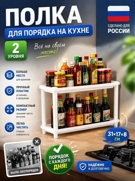 Полка для кухонной мебели Напольная, 31х17