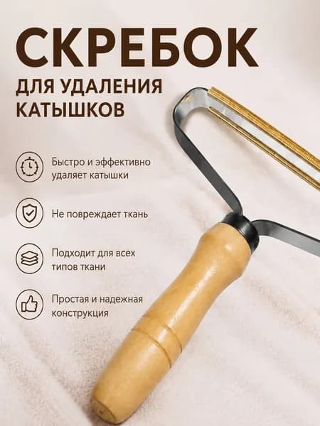 Ролик для чистки одежды