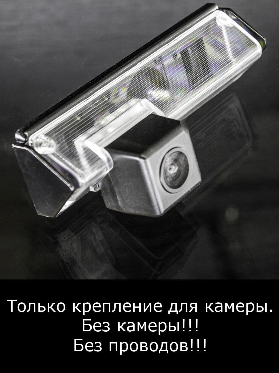 Крепление для камеры заднего вида Mitsubishi Grandis 1 поколение с 2005г по 2011г