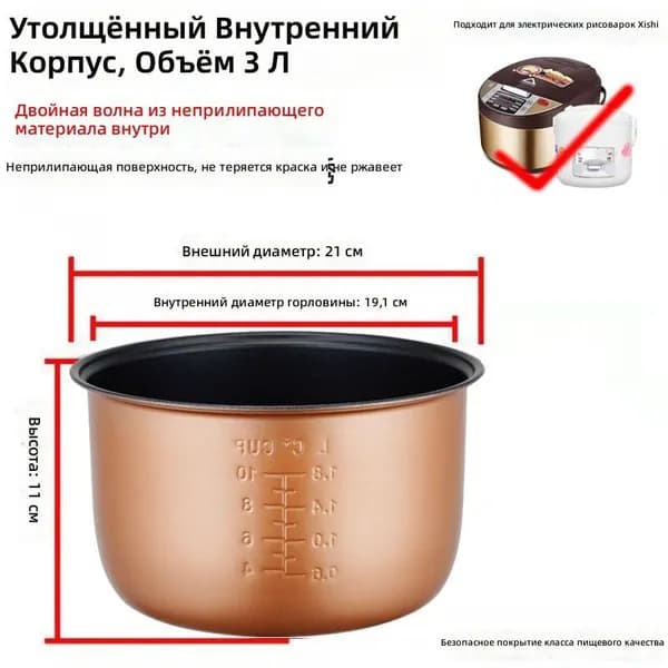 Мультиварка Универсальный антипригарный вкладыш для рисоварки Perfect Cooking, медный, 3 л