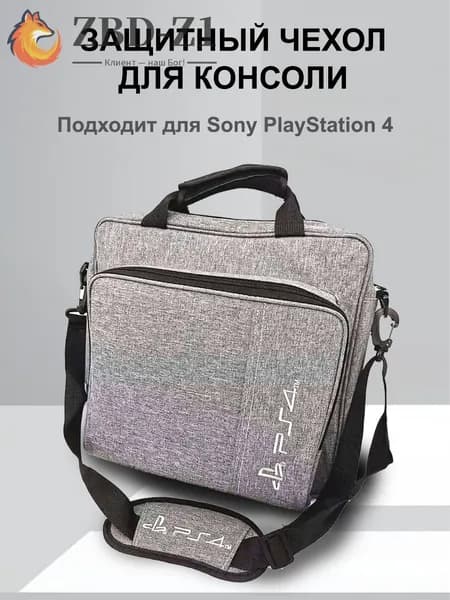 Cумка-чехол MyPads для переноски игровой консоли Sony Playstation 4 Slim серый