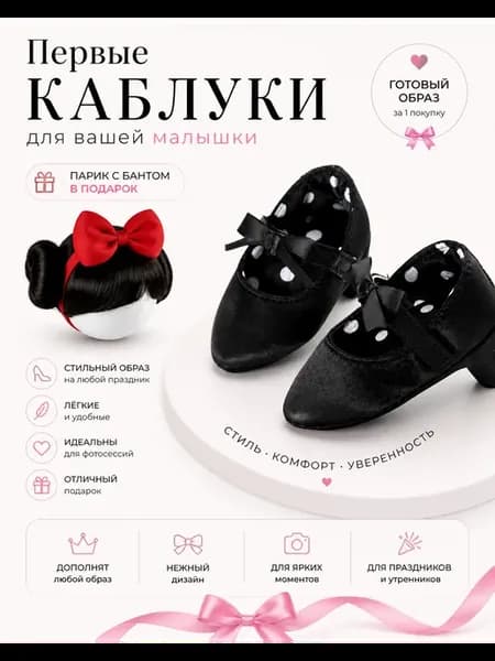 Пинетки-туфельки на каблуке для новорожденных с париком