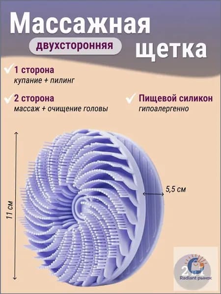 Щетка для сухого массажа