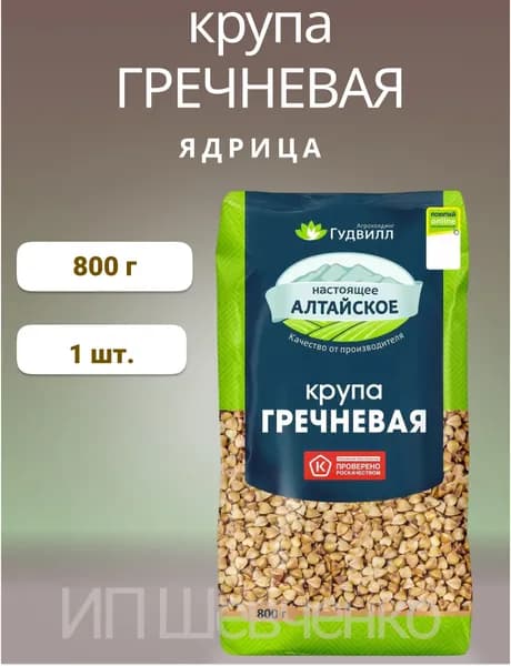 Крупа гречневая ядрица Экстра "Гудвилл" 800 г