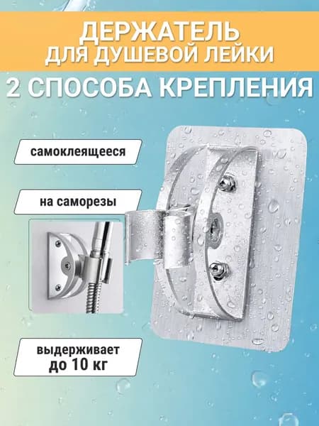 Держатель лейки на липучке