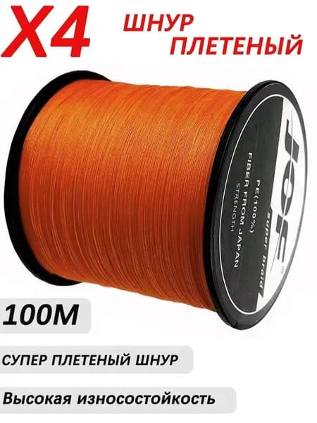 Плетенка леска для рыбалки, шнур плетеный рыболовный для спиннинга