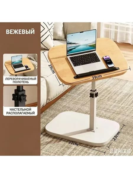 Столик для ноутбука, 29х39х80 см