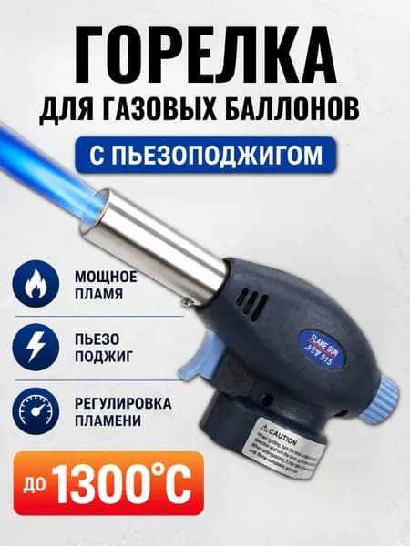 Насадка на газовый баллончик, для розжига костра или мангала.
