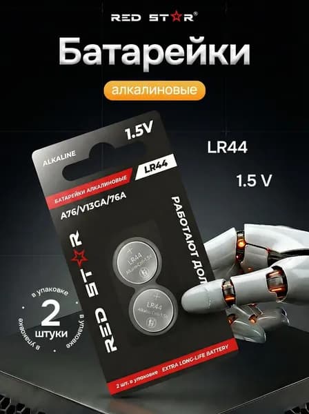 Батарейки RED STAR Lithium 1.5V LR44 2шт