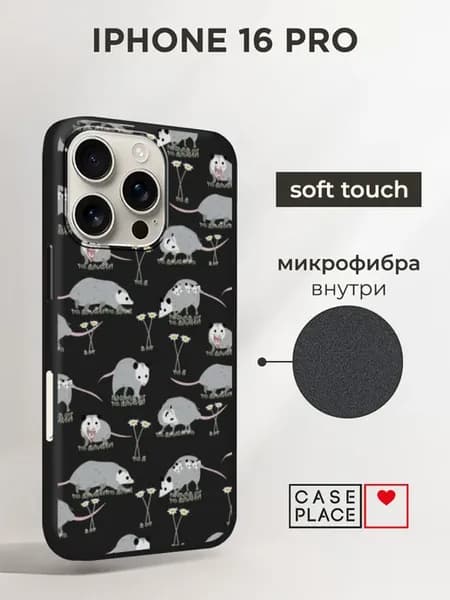 Чехол на iPhone 16 Pro прикольный